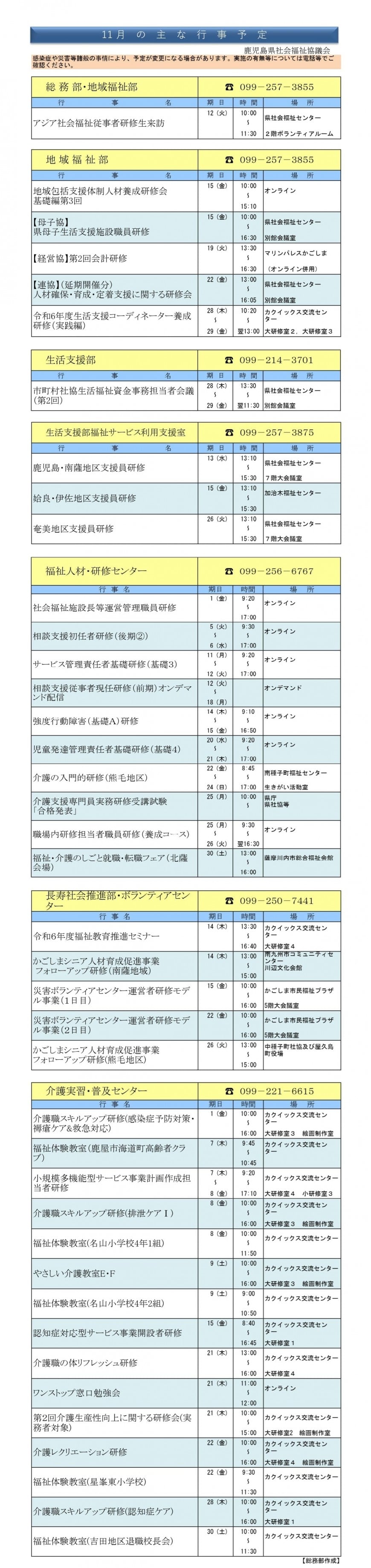 令和６年11月行事予定