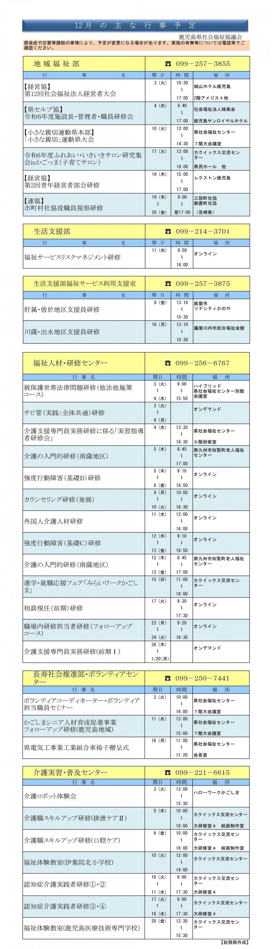 令和６年12月行事予定