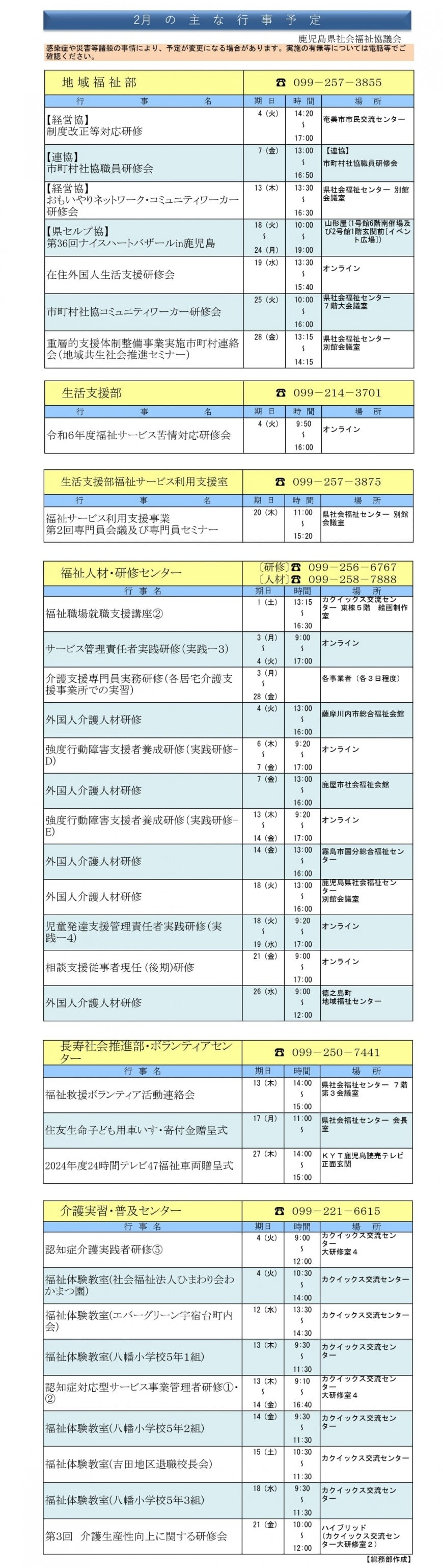 令和７年２月行事予定